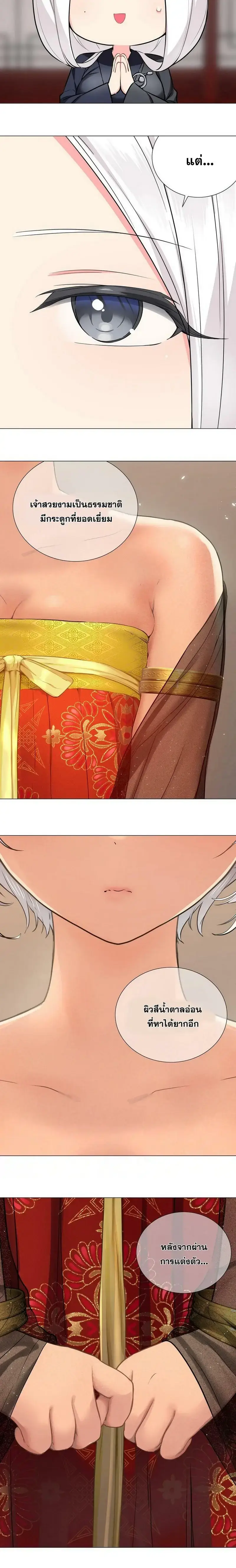 My Harem Grew So Large I Was Forced to Ascend ฮาเร็มสาวที่ต่างโลก ตอนที่ 68 หน้า 32