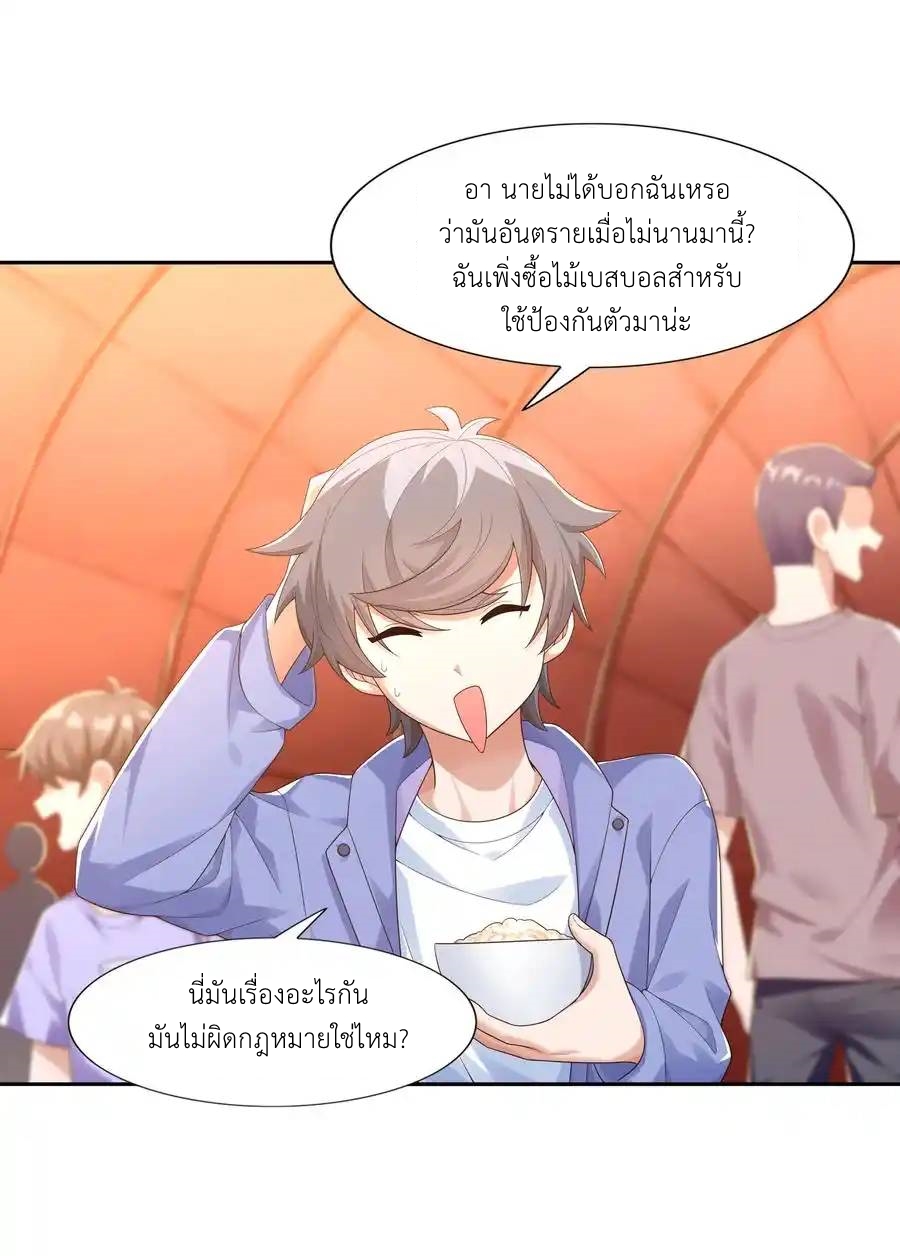 There Will Always Be Someone To Disturb My AFK Life ตอนที่ 9 หน้า 47
