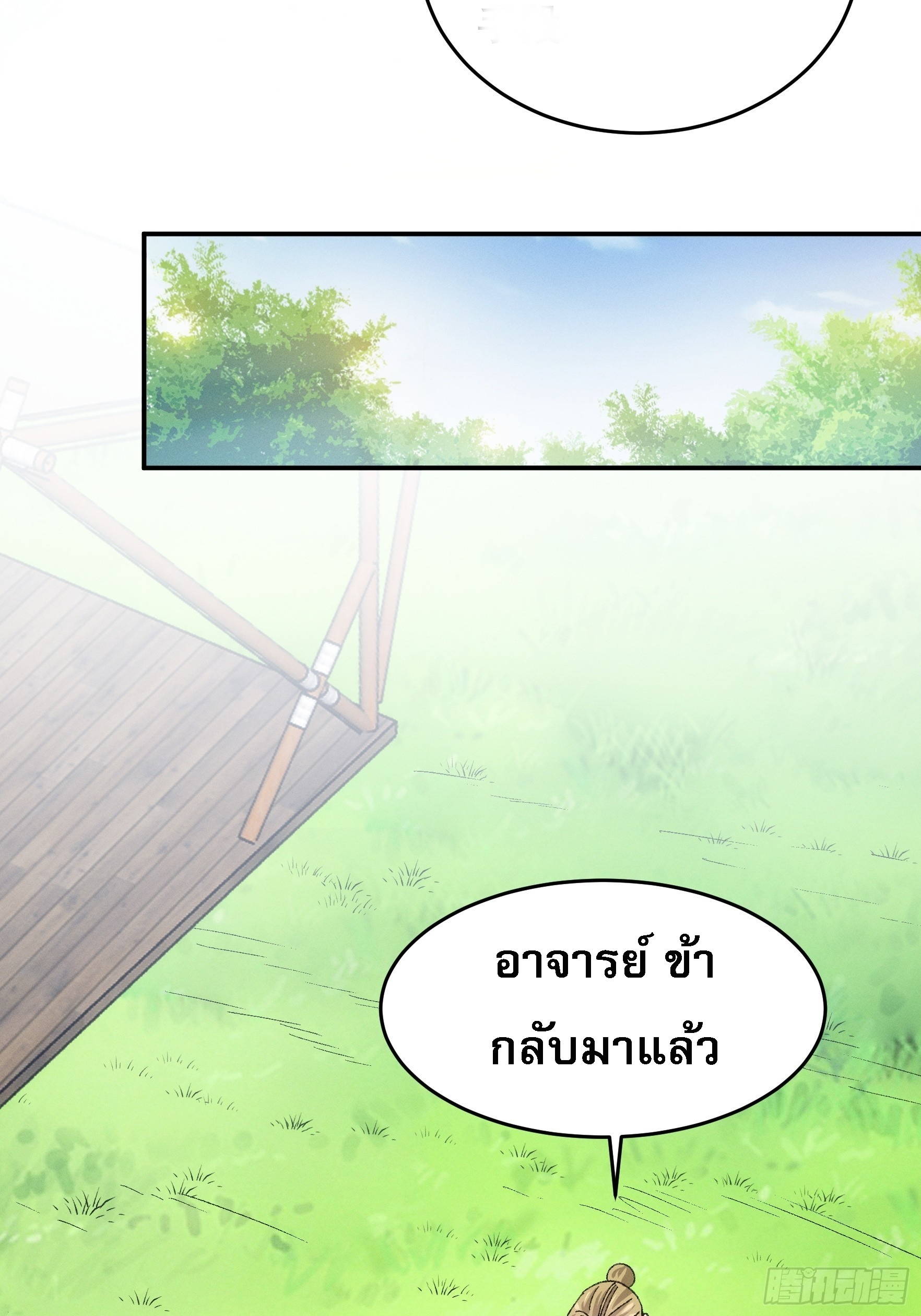 ข้าจะกำหนดชะตาตัวเอง ทันจีน ตอนที่ 131 หน้า 30