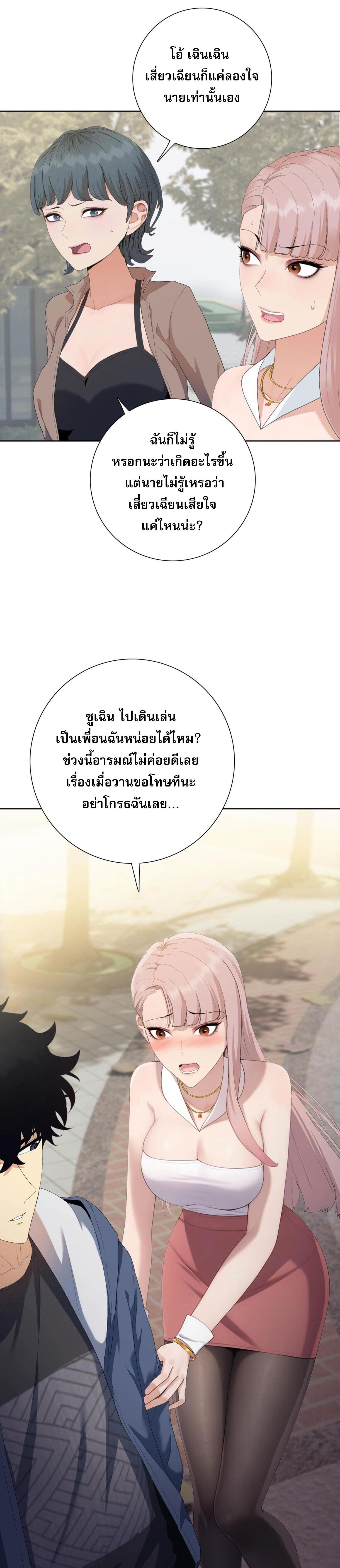 ผู้โหดเหี้ยมวันโลกาวินาศ: กักตุนเสบียงนับล้านล้าน ตอนที่ 5 หน้า 10