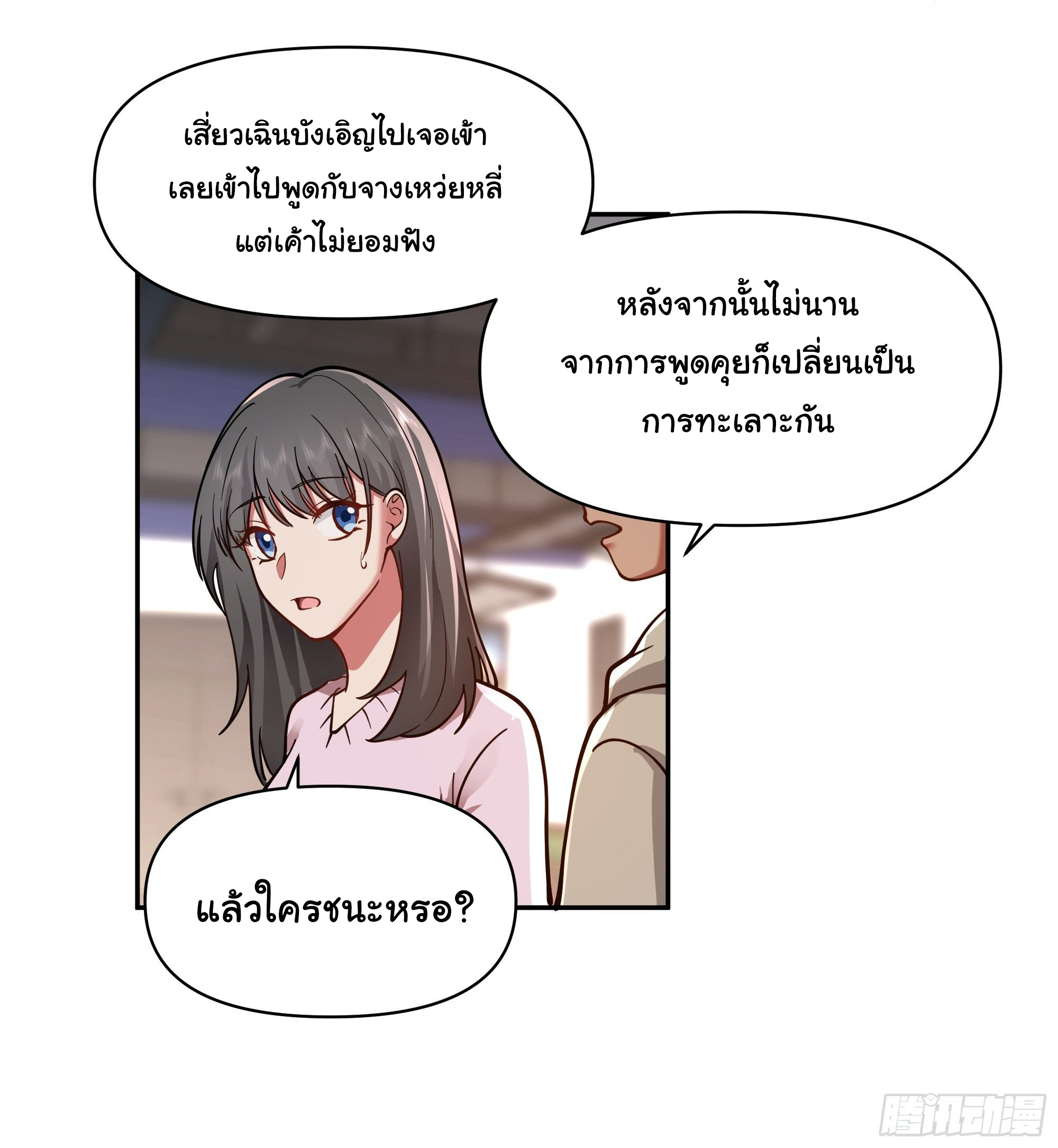 ผมไม่ได้อยากกลับมาเกิดใหม่เลยจริงๆ ตอนที่ 44 หน้า 19
