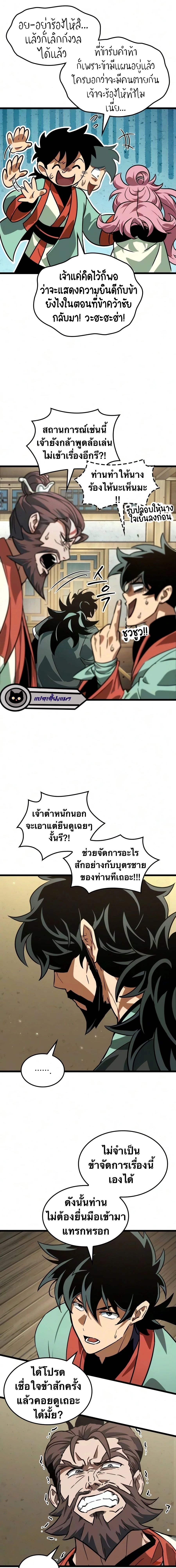 จอมยุทธ์อัจฉริยะผู้จำได้ทุกสรรพสิ่ง(The Martial Genius Who Remembers Everything) ตอนที่ 9 หน้า 4
