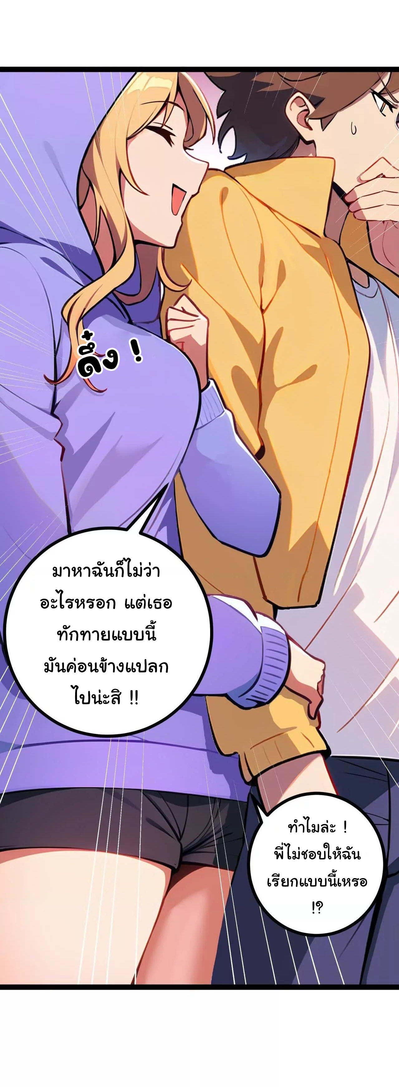 ฉันนี่แหละคือราชาฮวงจุ้ย ตอนที่ 7 หน้า 65