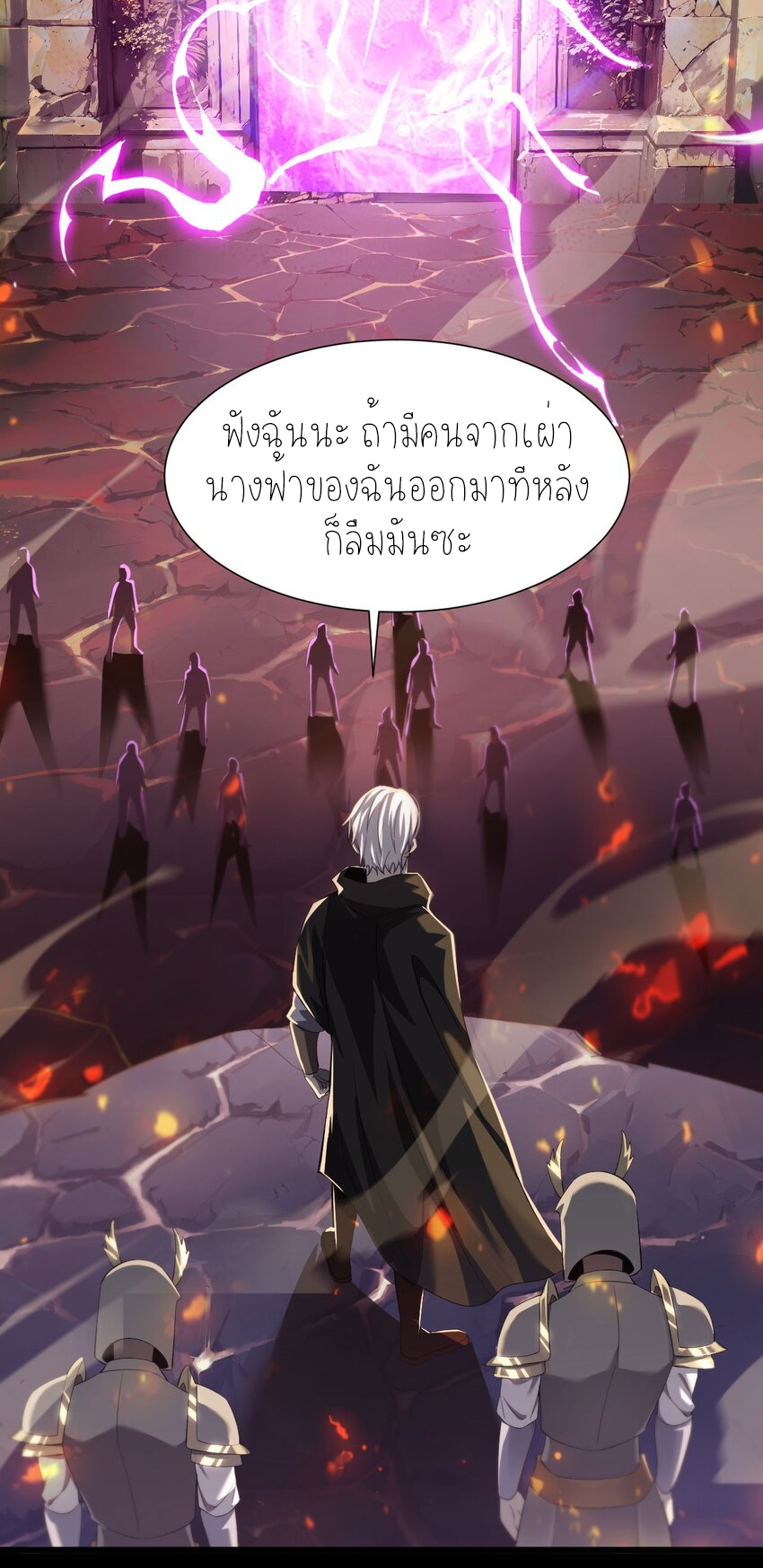 ฉันคือราชาแห่งเกม ตอนที่ 9 หน้า 60
