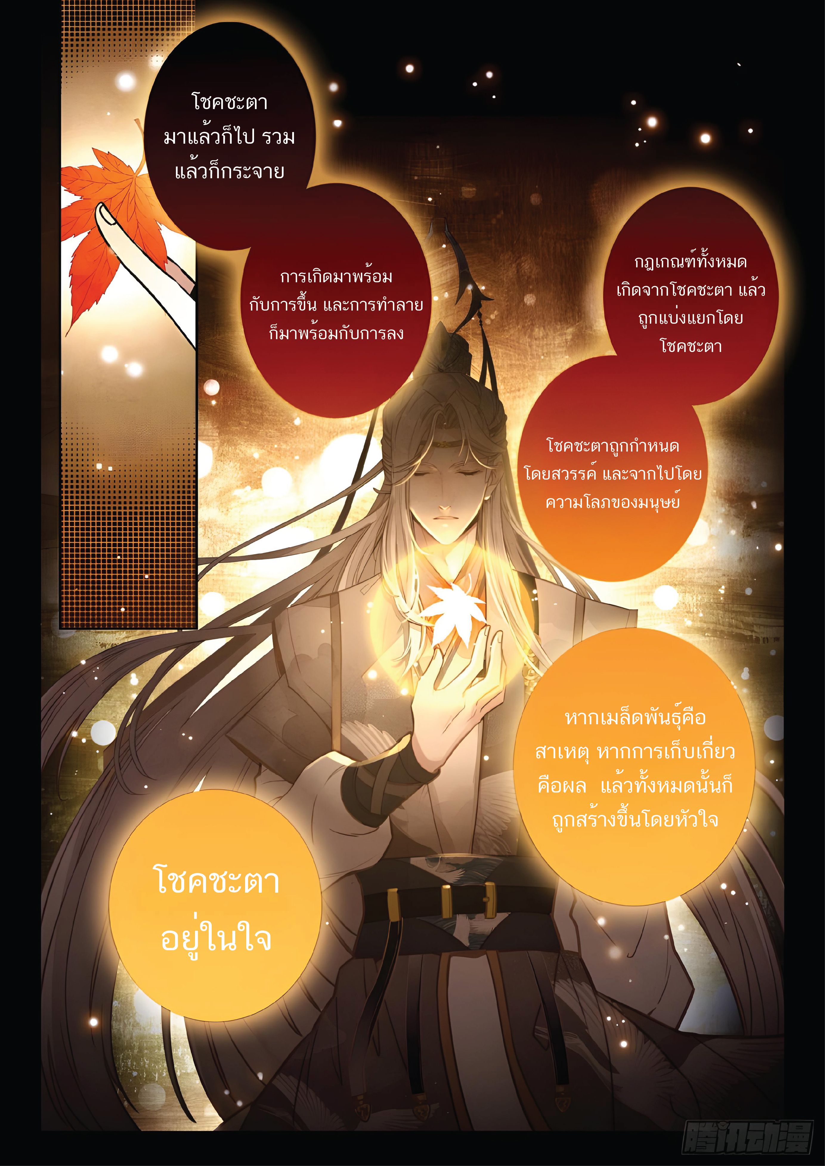 เกิดใหม่เป็นศิษย์พี่ใหญ่สุดเท่-A Mediocre Senior Brother ตอนที่ 23 หน้า 17