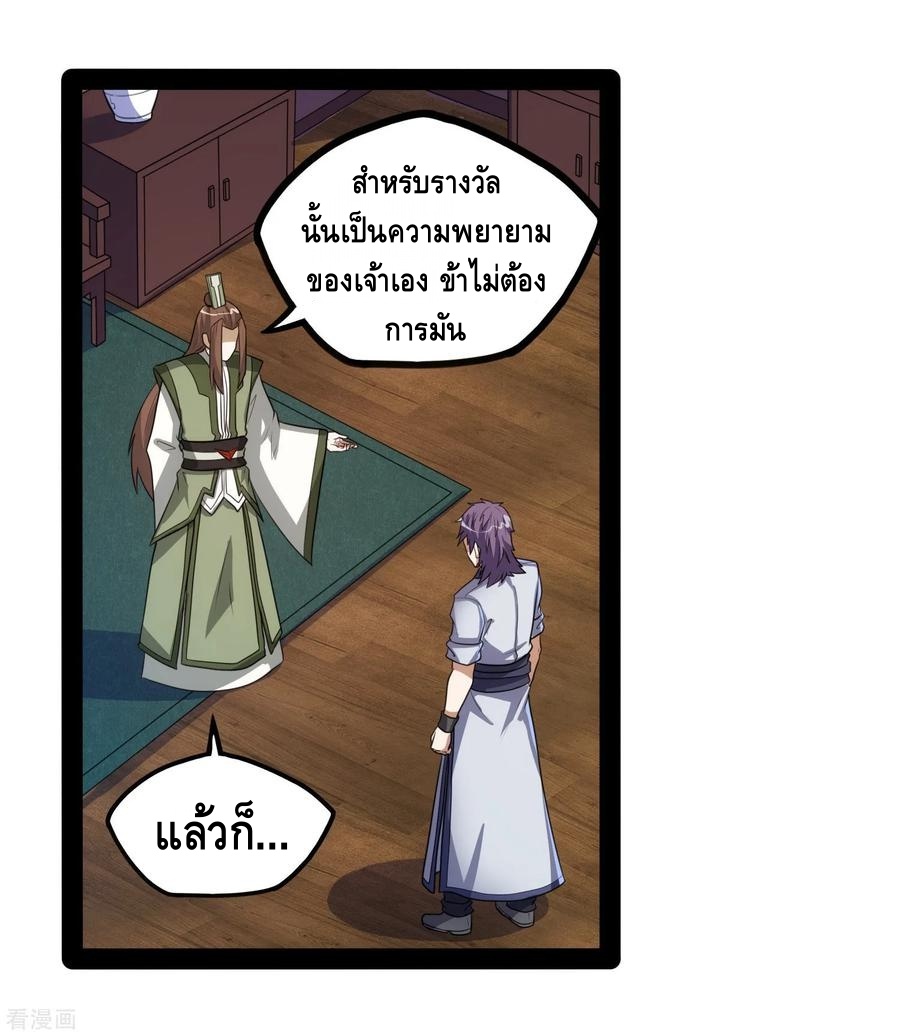 เหยียบย่ำแม่น้ำอมตะ ตอนที่ 63 หน้า 11