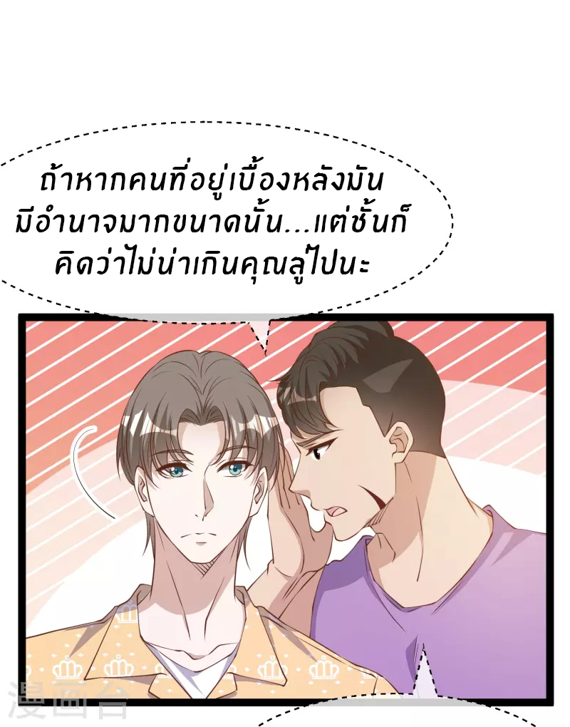 God Fisherman ตอนที่ 265 หน้า 30