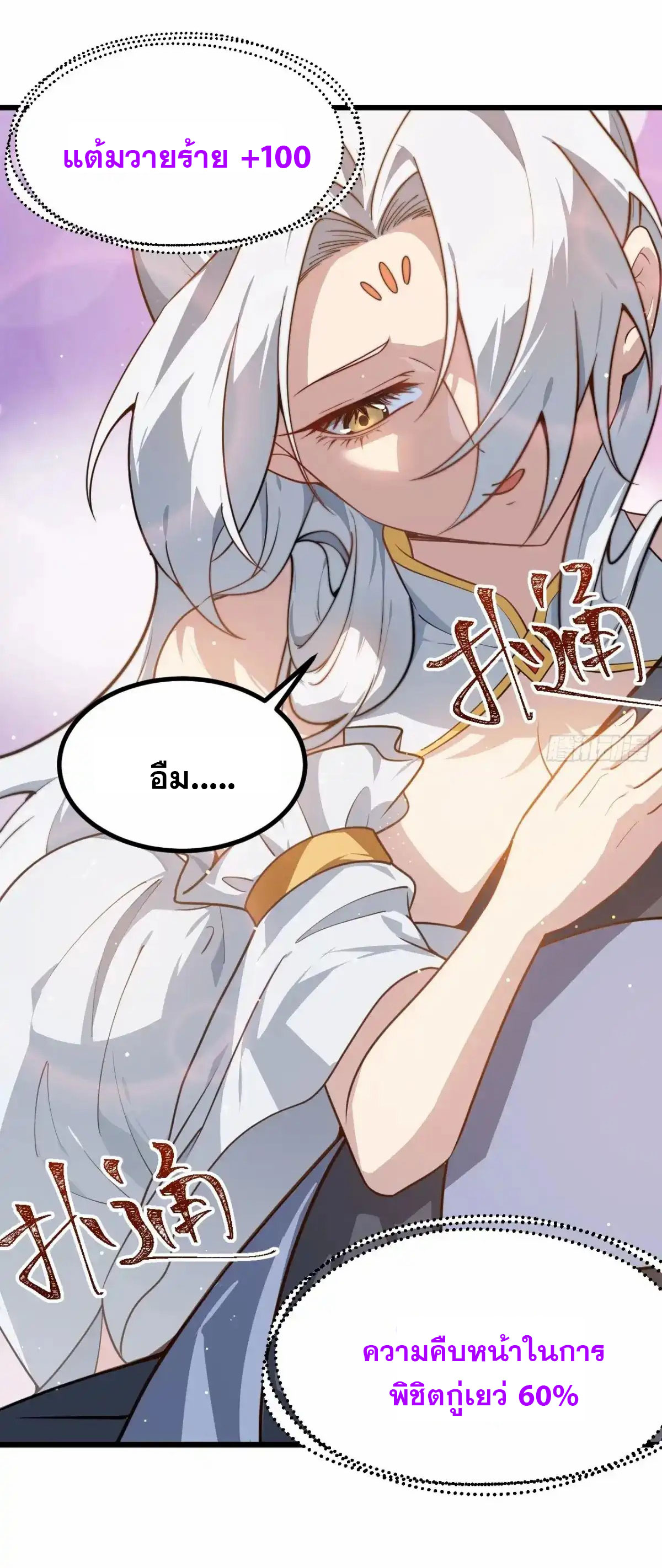 คนชอบธรรมอย่างผม ถูกระบบบังคับให้เป็นตัวร้าย ตอนที่ 25 หน้า 39