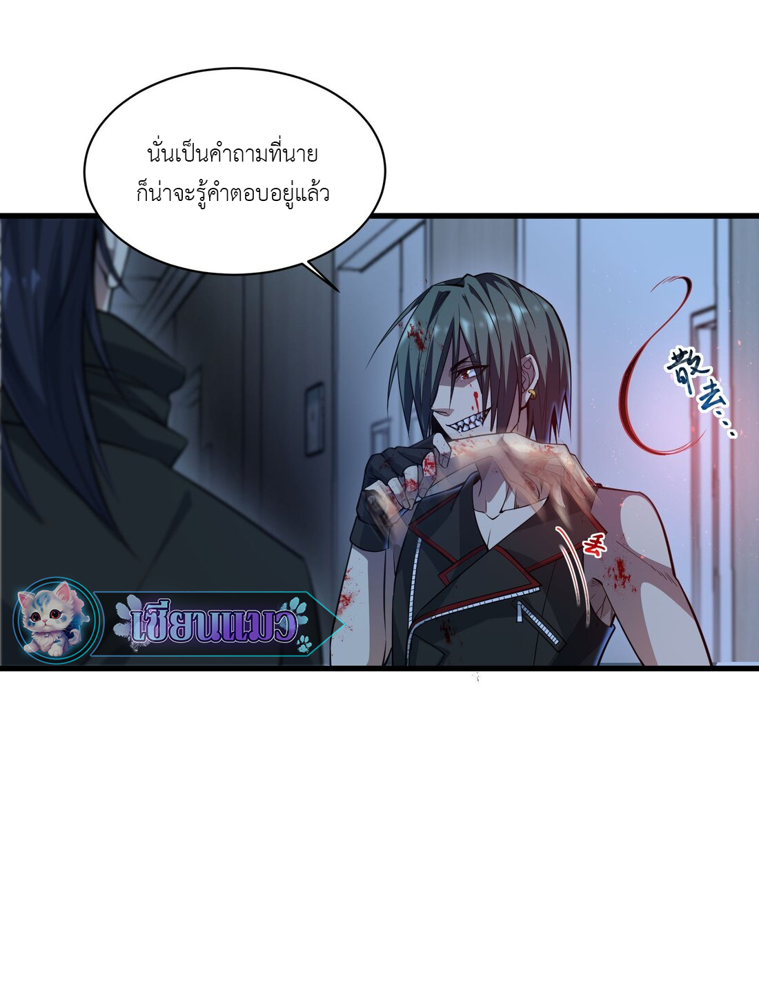 ไลฟ์สดลึกลับกับพลังไร้ขีดจำกัด ตอนที่ 2 หน้า 22