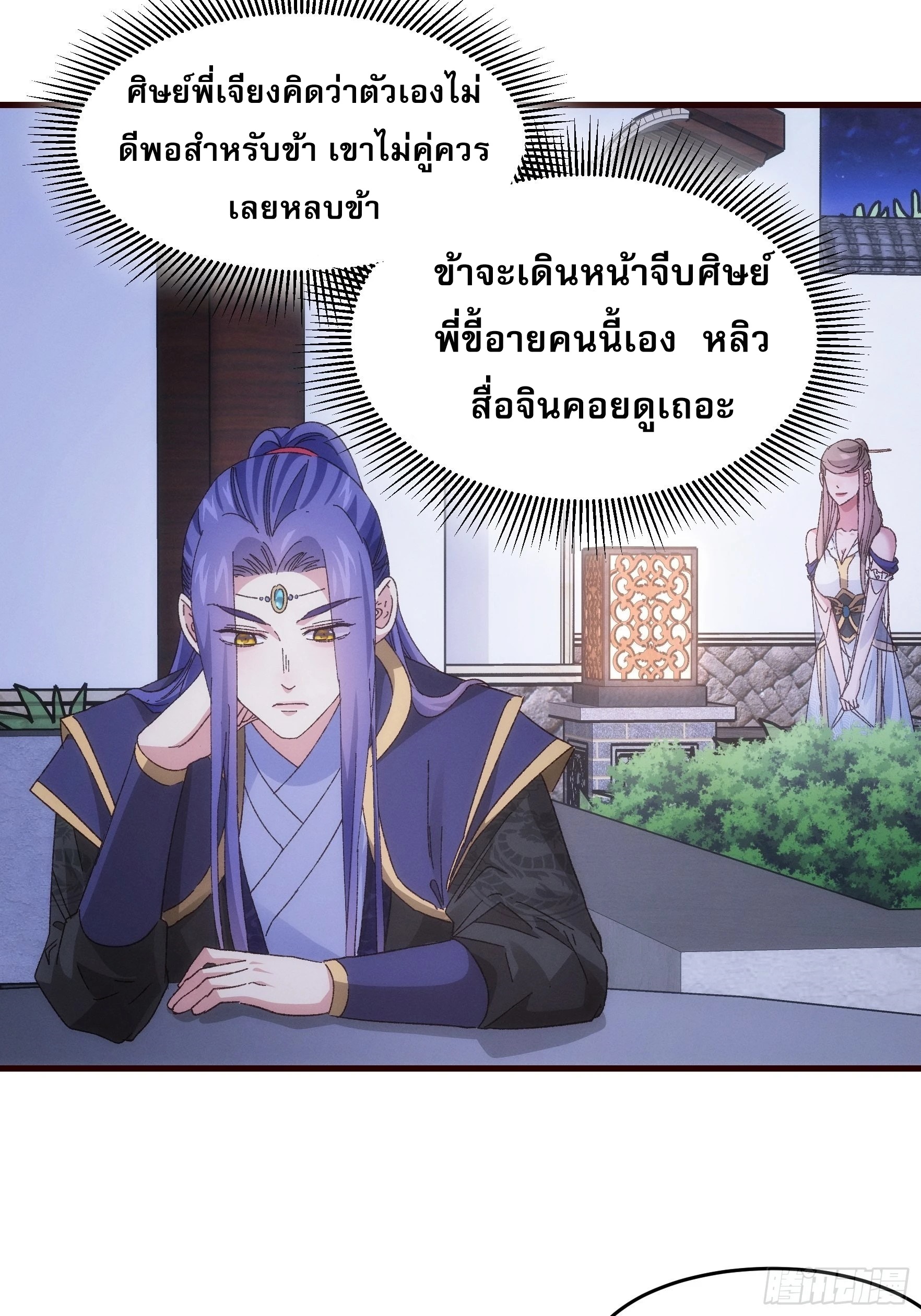 ข้าจะกำหนดชะตาตัวเอง ทันจีน ตอนที่ 67 หน้า 2