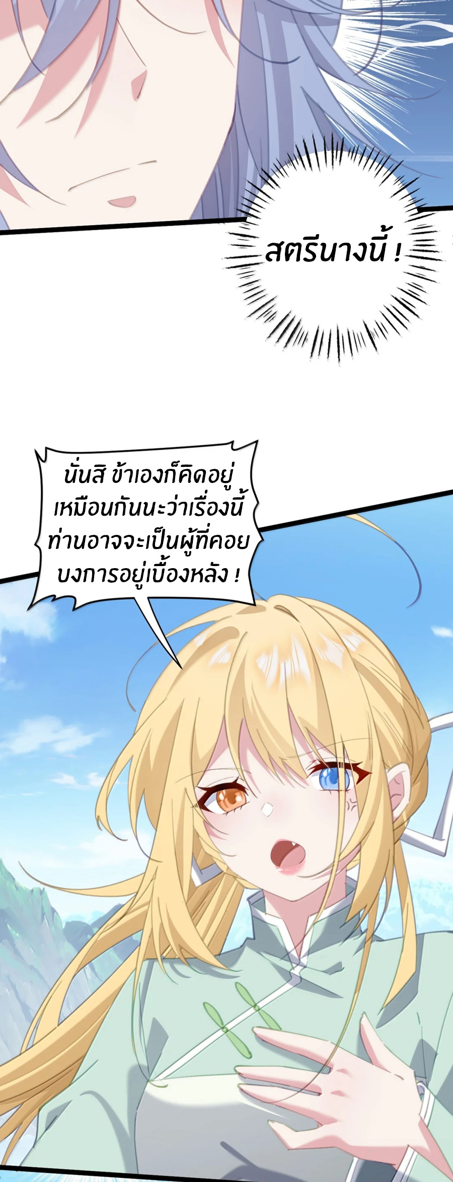 เมื่อข้าได้ร่วมใช้ร่างกายร่วมกับแม่นางจักรพรรดิ์ (ชนจีน) ตอนที่ 82 หน้า 4