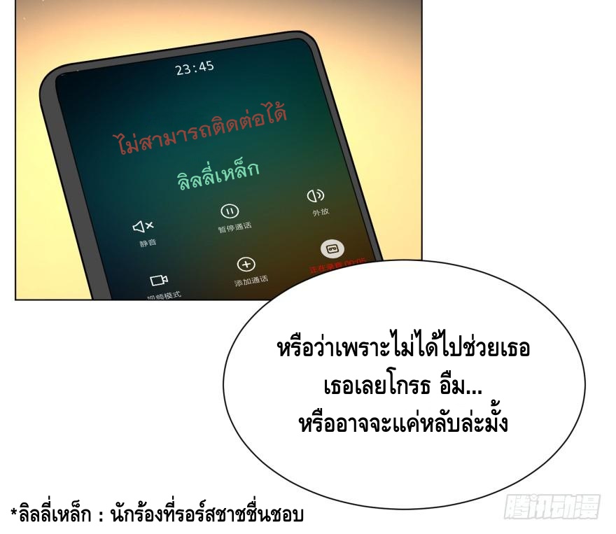 List of villains ตอนที่ 22 หน้า 57