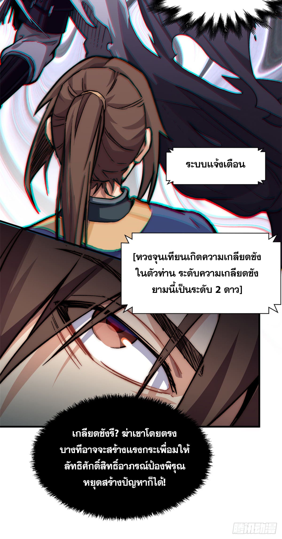 ระบบสุ่มดวงชะตา(ทันจีน) ตอนที่ 52 หน้า 24