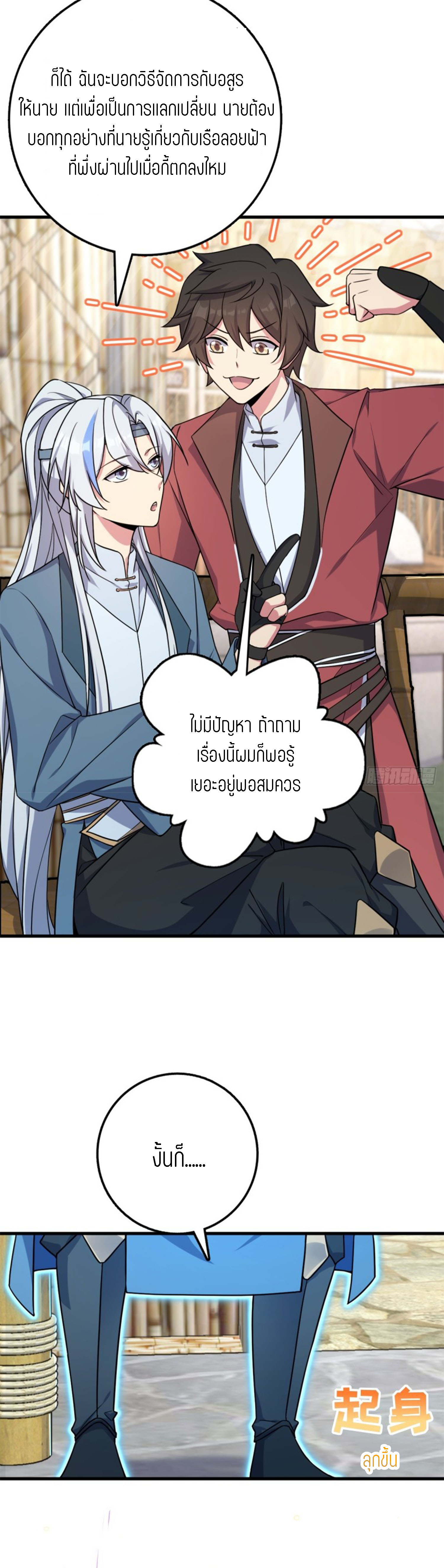 My Master Only Breaks Through Every Time the Limit Is Reached ตอนที่ 4 หน้า 26