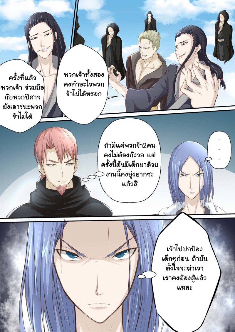 การแก้แค้นของชายผู้โดดเดี่ยว ตอนที่ 29 หน้า 4