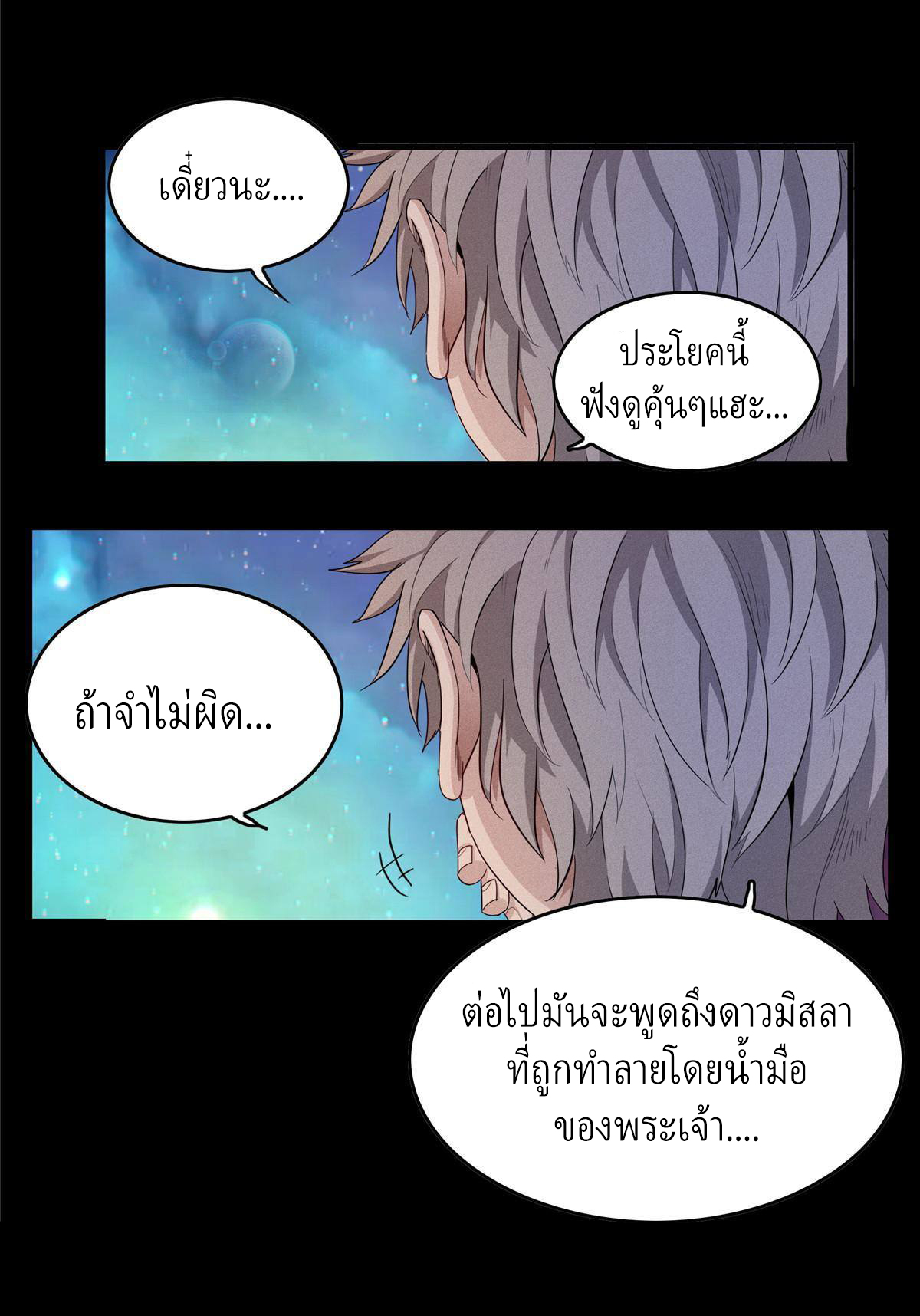 เข้ามาในเกมก็กลายเป็นเทพซะงั้น ตอนที่ 1 หน้า 54