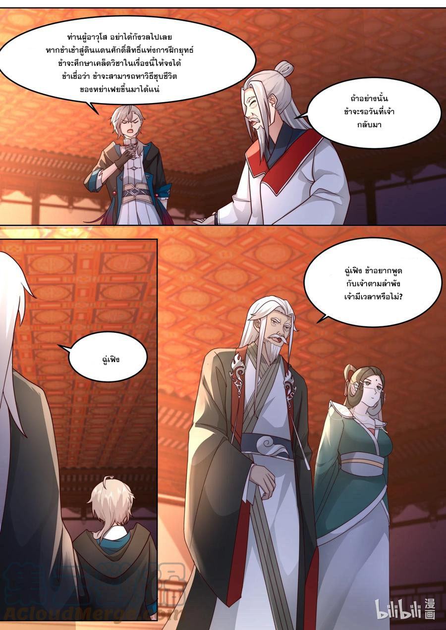 เทพสายฟ้า ราชาสงคราม ตอนที่ 628 หน้า 10