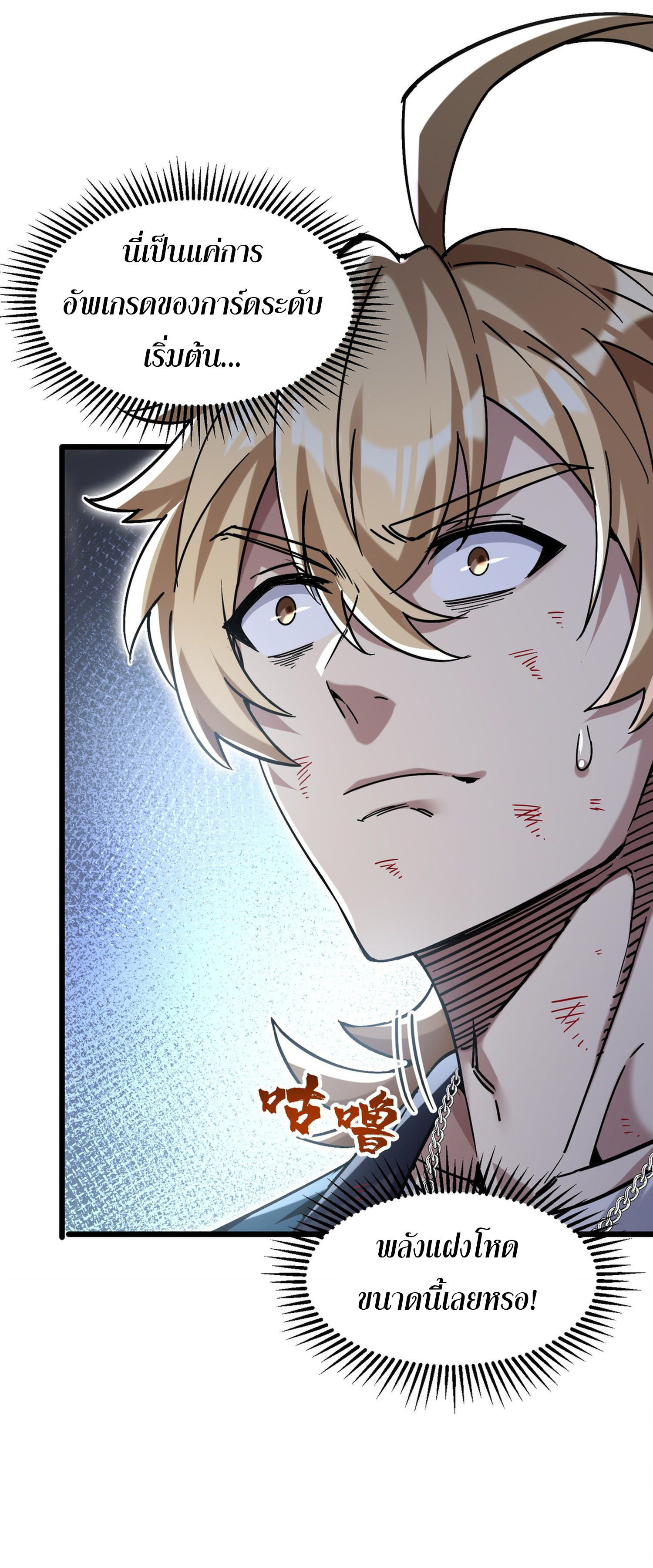 การ์ดของฉันไร้เทียมทาน ตอนที่ 2 หน้า 29