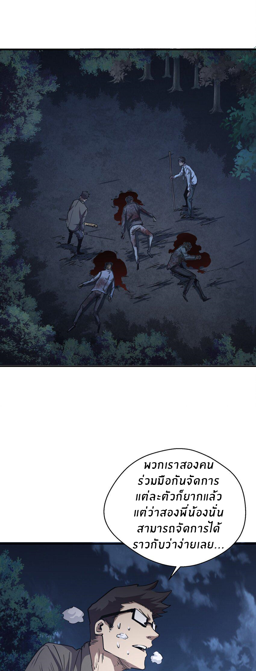 (ทันต้นฉบับ)The catastrophe of the doomsday, the rebirth of me turned the whole family into a boss! ตอนที่ 6 หน้า 23