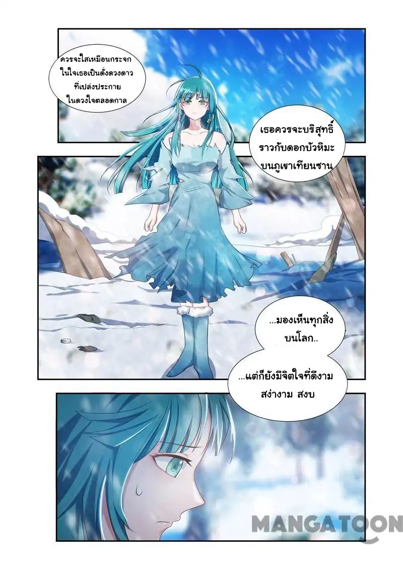 Lord of the Universe ตอนที่ 24 หน้า 3