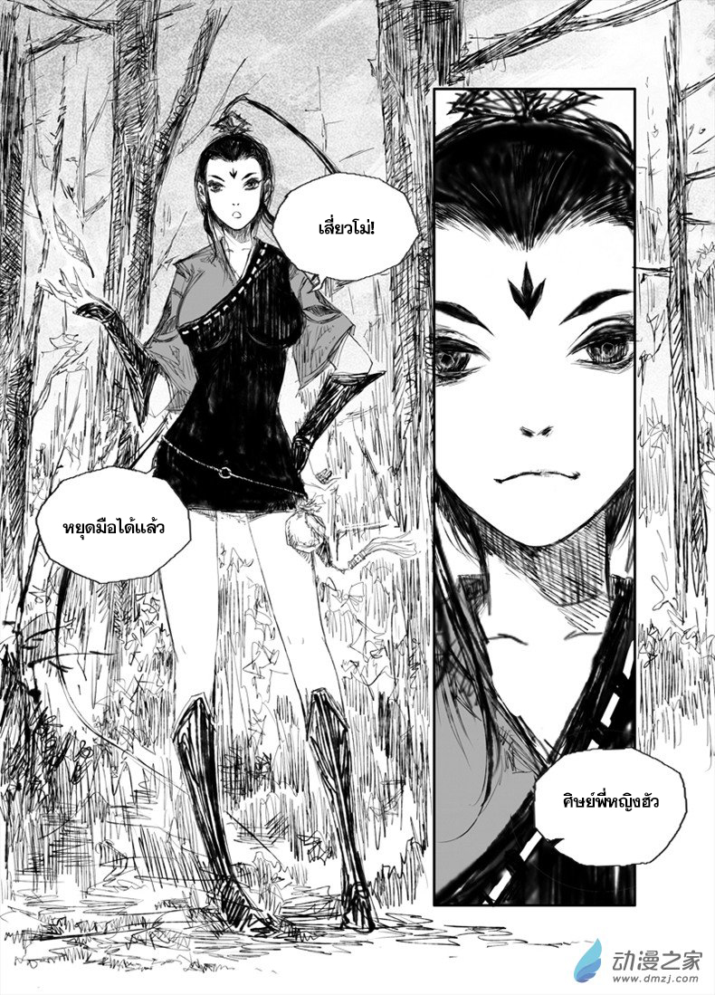 ผู้ขจัดมาร [จีนตัดจบ] ตอนที่ 33 หน้า 2