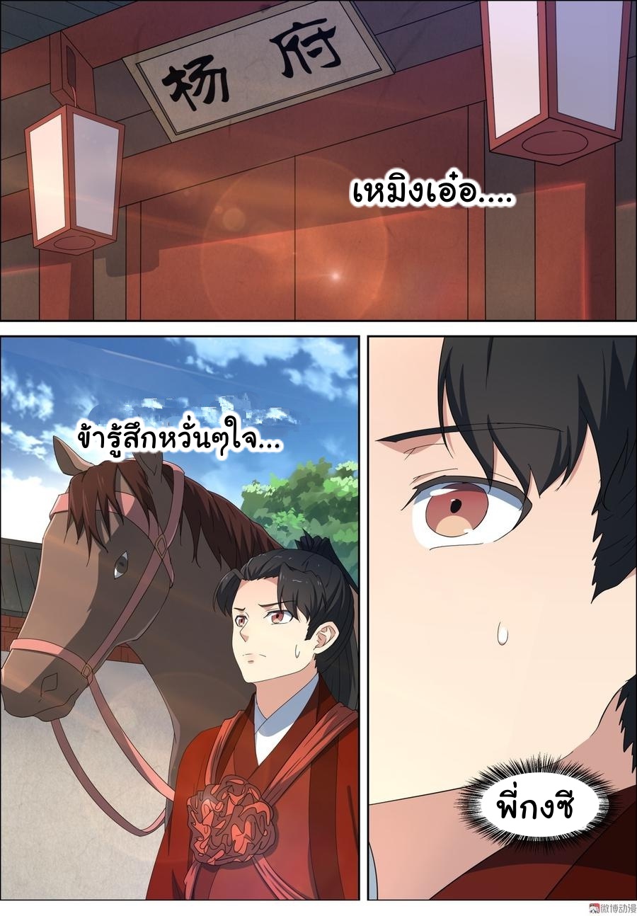 การแก้แค้นของชายผู้โดดเดี่ยว ตอนที่ 96 หน้า 6