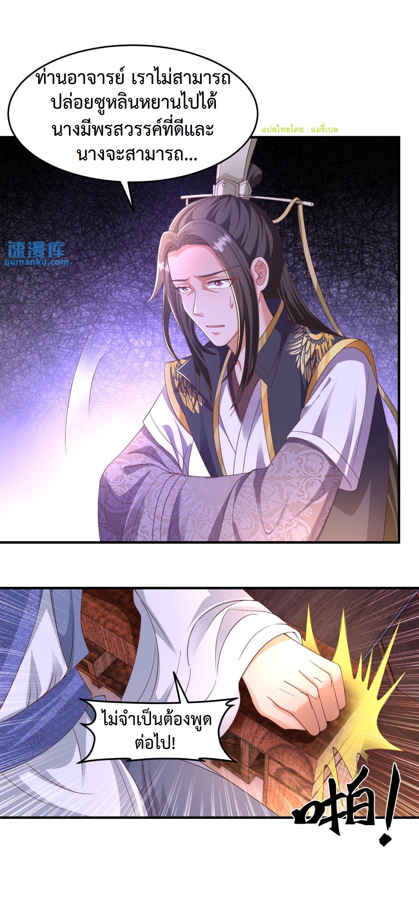 ปีศาจที่ไร้เทียมทานในโลก ตอนที่ 157 หน้า 8