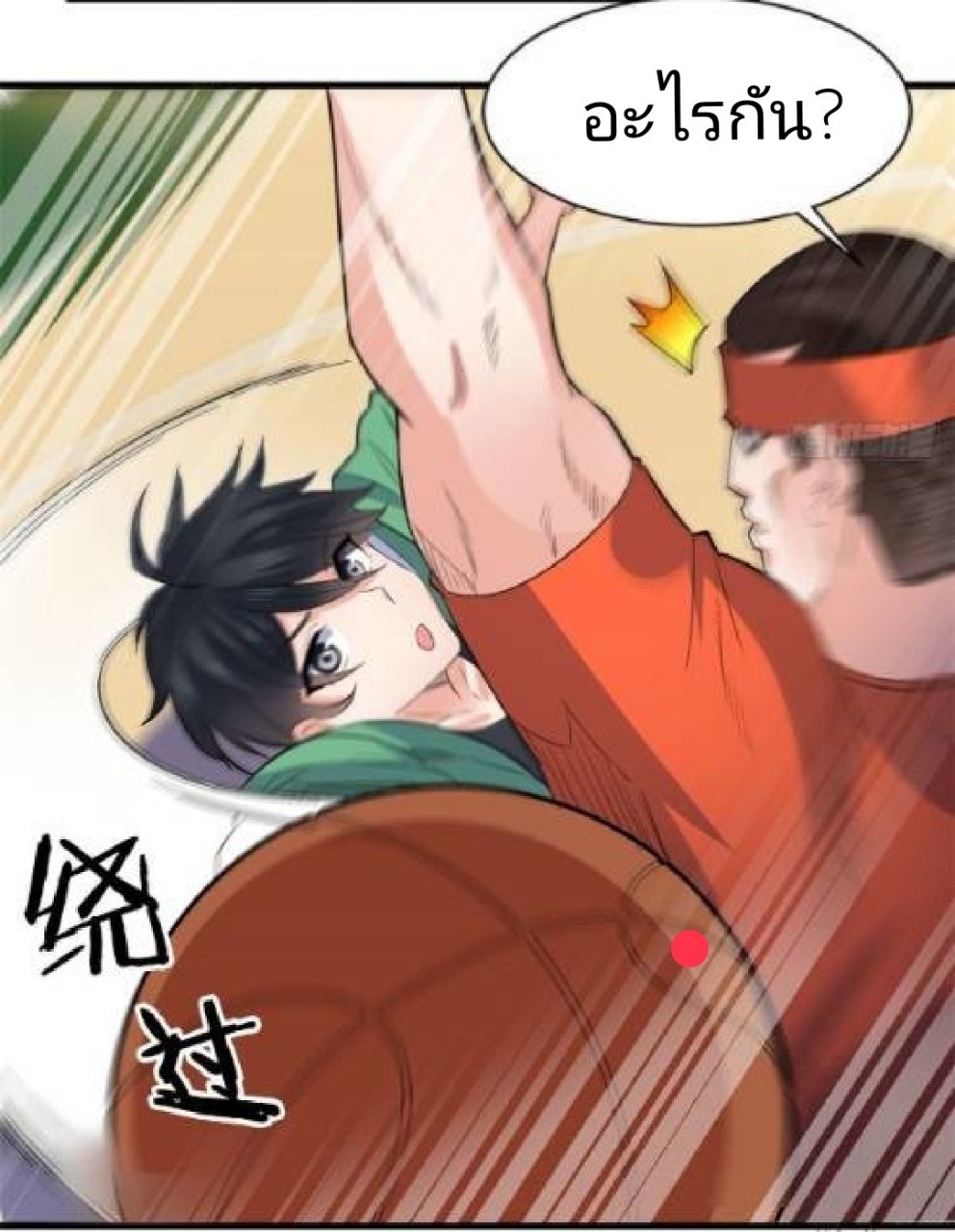 อยู่ดีดีผมก็เป็นลูกเขยราชามังกร ตอนที่ 16 หน้า 21