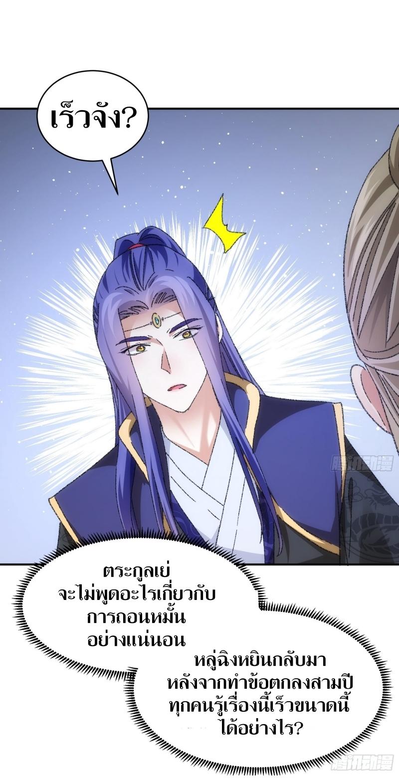 ข้าแค่ไม่เล่นไพ่ตามเกม ตอนที่ 122 หน้า 28