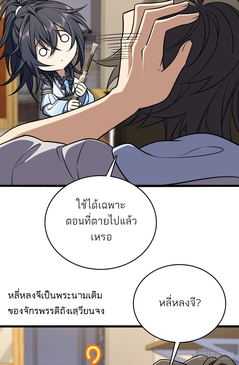 My Wife Is From a Thousand Years Ago ตอนที่ 3 หน้า 24