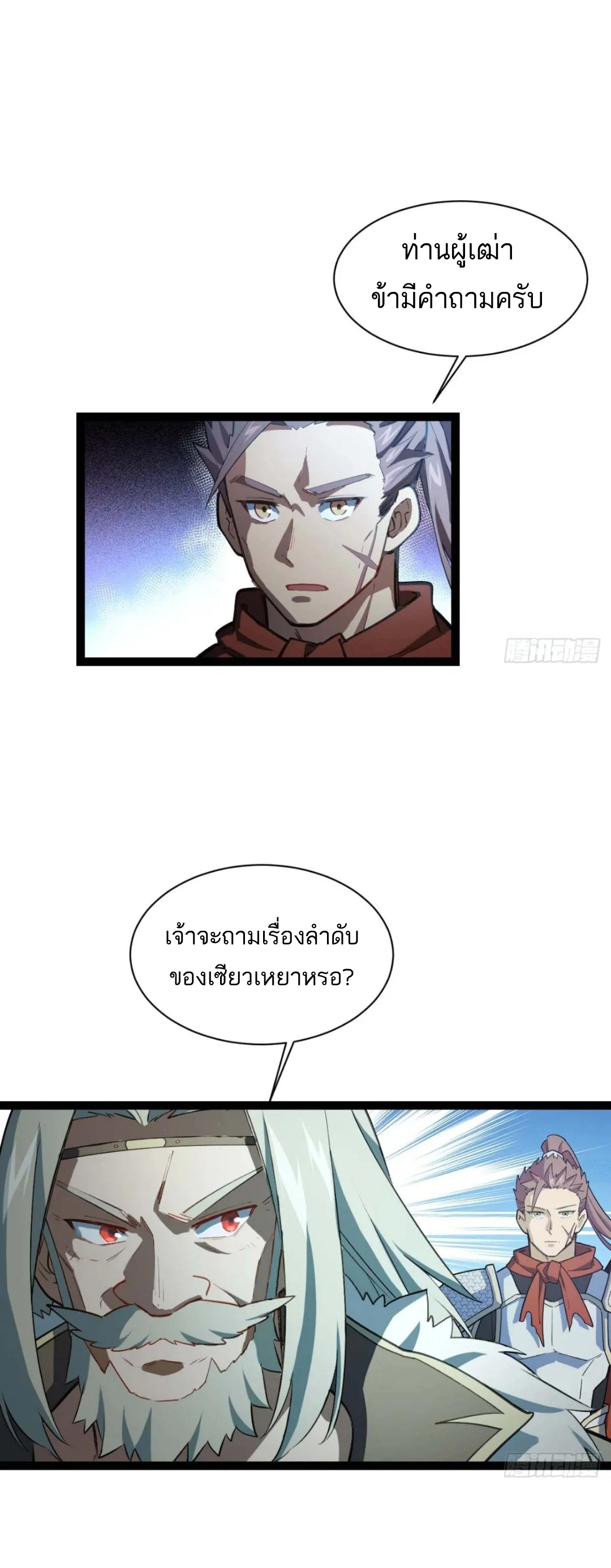 กำเนิดร่างเทวะบรรพกาล ตอนที่ 19 หน้า 5