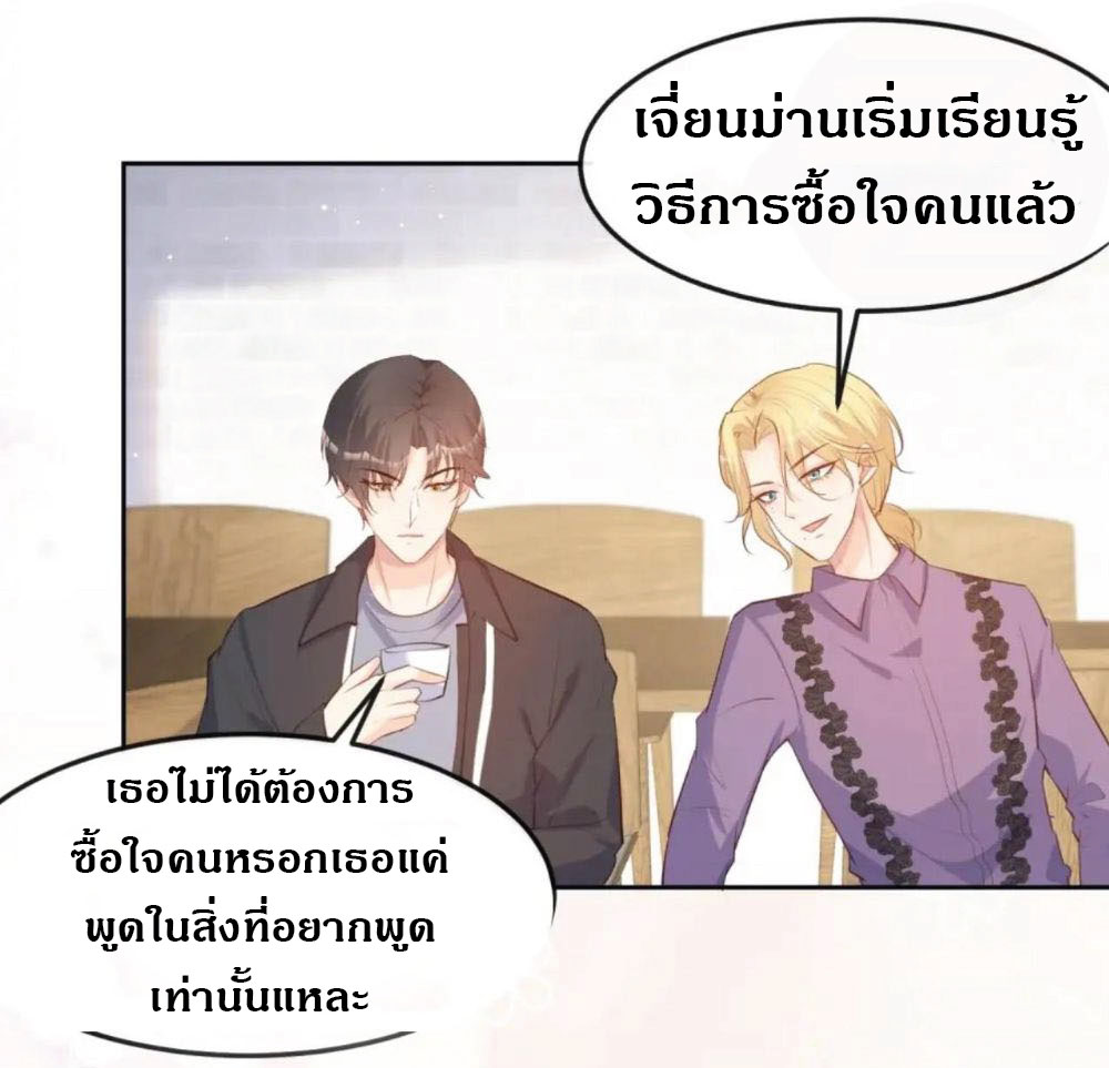 ดาราสาวเจ้าเสน่ห์กับนายเย็นชา ตอนที่ 37 หน้า 13