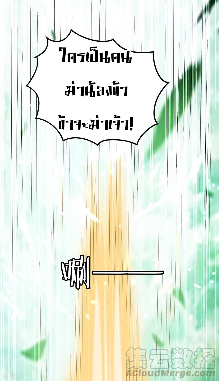 การกลับมาของจักพรรดิ์ ตอนที่ 170 หน้า 26