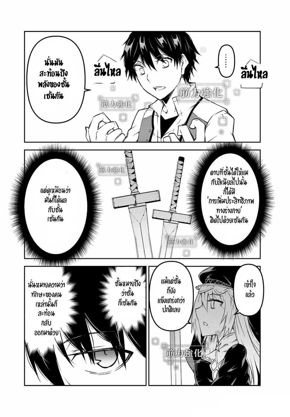 FUGUUSHOKU “KAJISHI” DAKEDO SAIKYOU DESU อาชีพสุดอ่อน(ช่างตีเหล็ก)แต่โคตรโกง ตอนที่ 88 หน้า 3