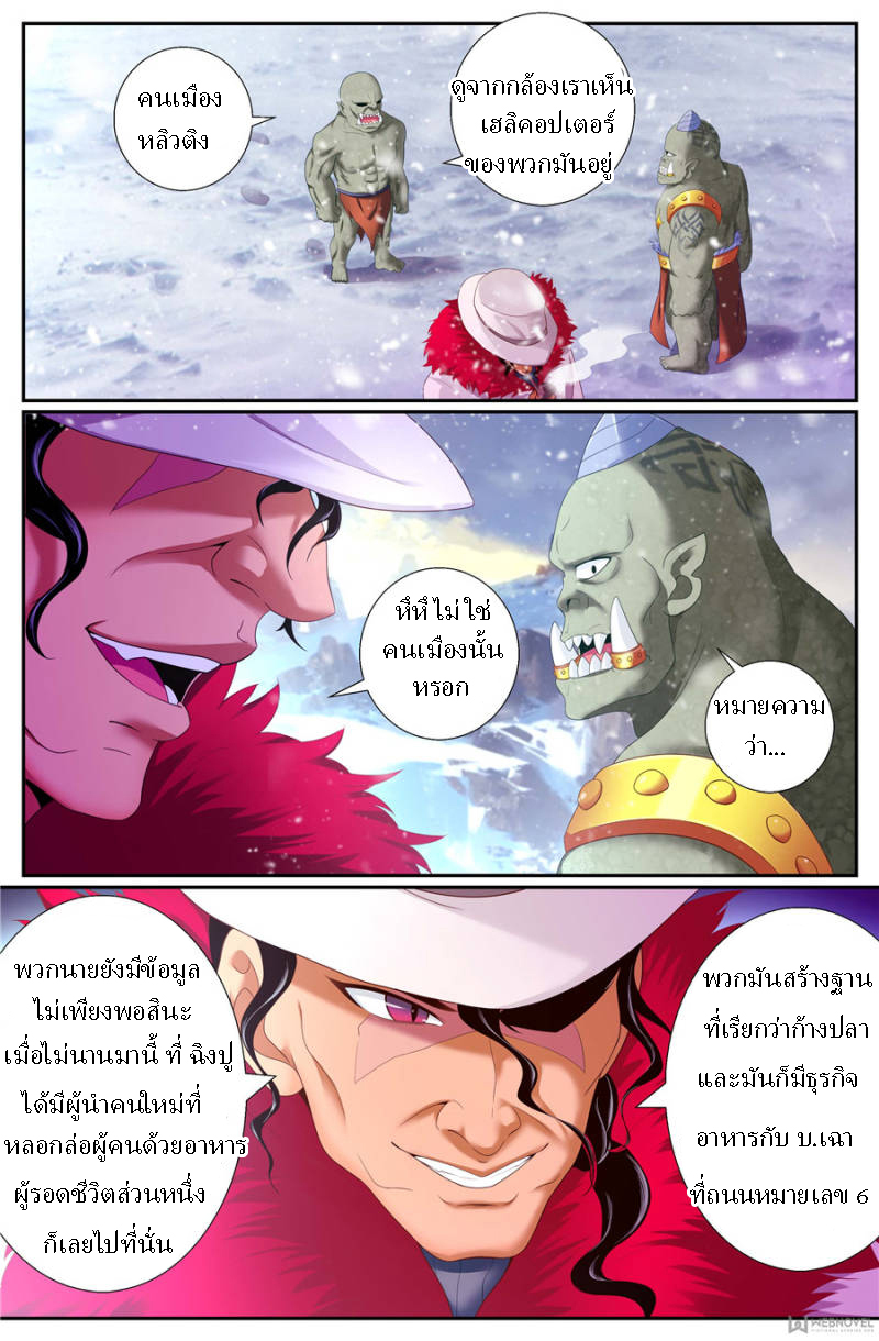 เจียงเฉิน ตอนที่ 153 หน้า 9