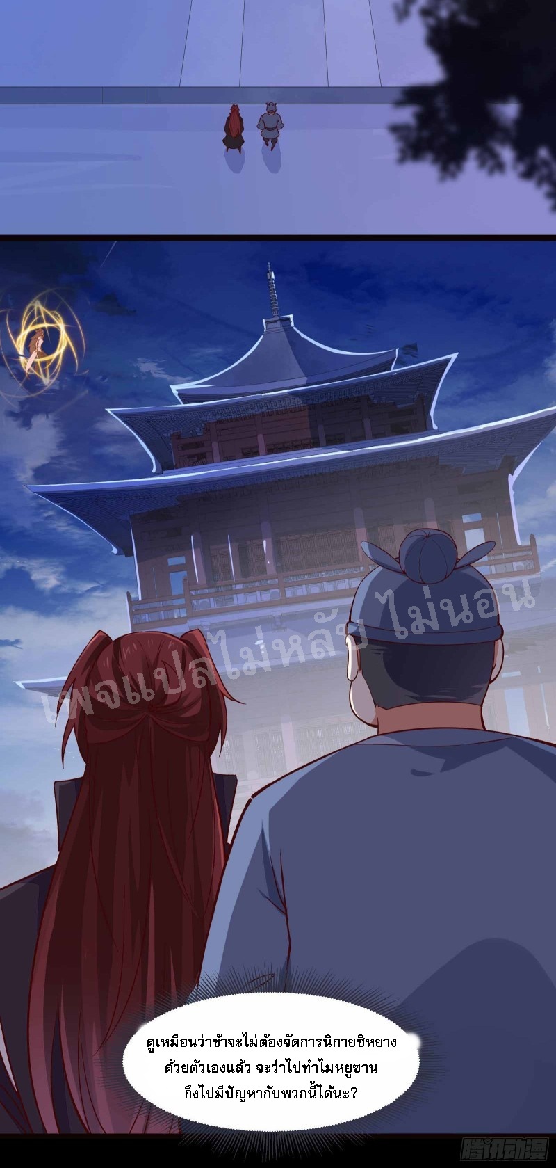 ฮาเร็มของข้ามีแต่ลูกศิษย์หญิงทั้งนั้น ตอนที่ 8 หน้า 3