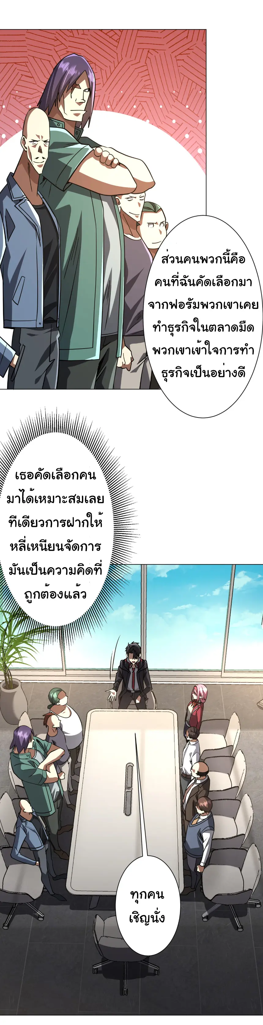Start with trillions of coins ตอนที่ 267 หน้า 30