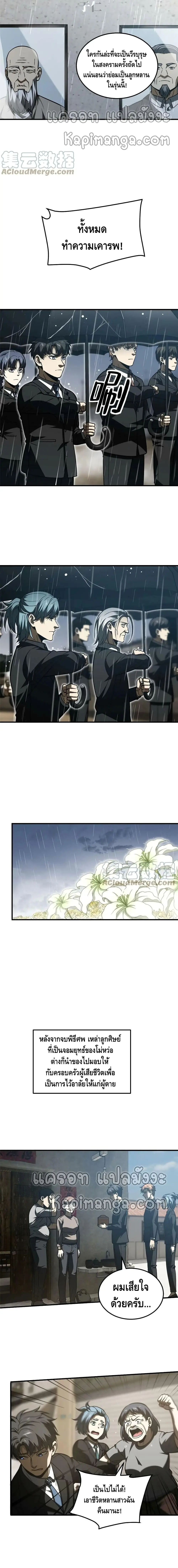 [ชนจีน] ระบบจอมยุทธ์สุดโกงแห่งโลกคู่ขนาน - Global Martial Arts ตอนที่ 154 หน้า 2