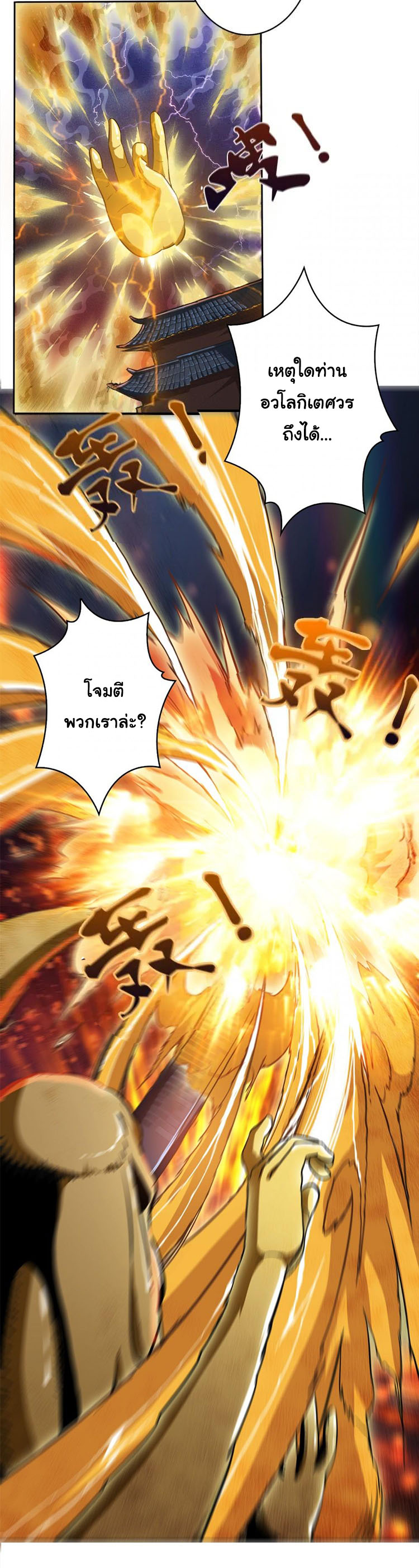 The God Devourer ตอนที่ 1 หน้า 23