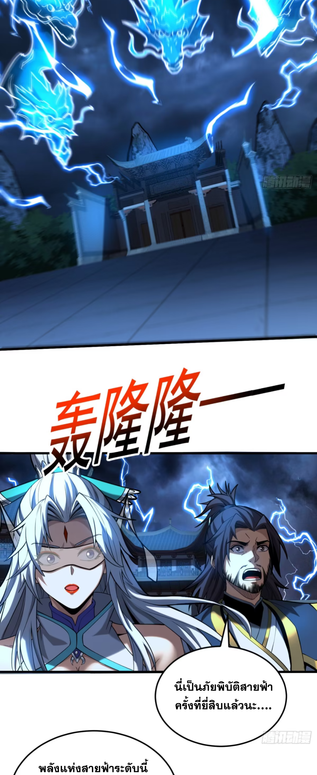 My Disciples Cultivate, While I Slack Off!  ศิษย์ของข้าฝกฝน ส่วนข้าขี้เกียจ ตอนที่ 83 หน้า 27