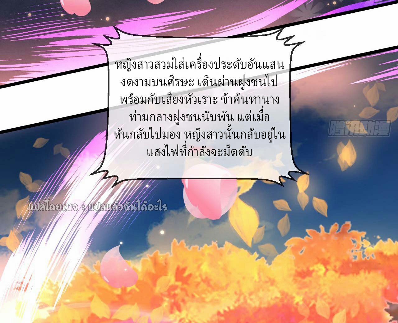 (ชนจีน)จุติเทพจักรพรรดิเกิดมาทั้งทีมีคะแนนเป็นล้าน ตอนที่ 32 หน้า 15