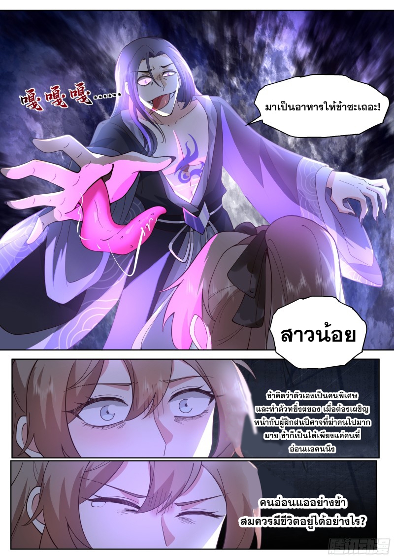 เกิดใหม่เป็นศิษย์พี่ใหญ่จอมวายร้ายกับเหล่าหญิงสาวยันเดเระ ตอนที่ 61 หน้า 2