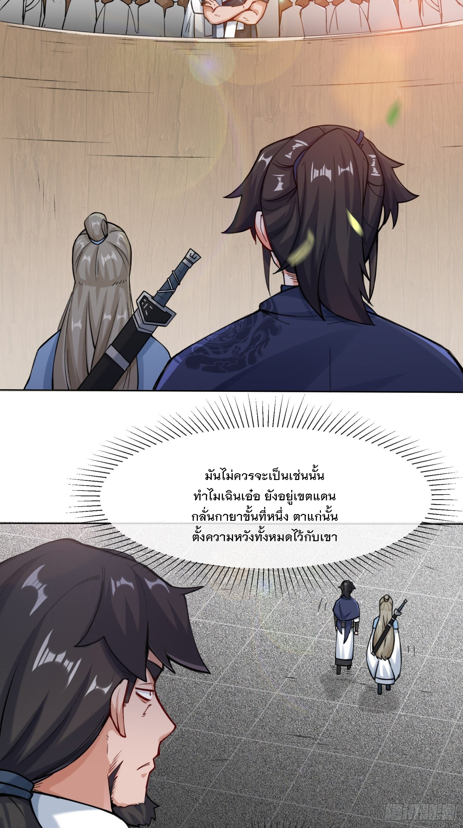 ข้าคือผู้กลืนกินไร้ที่สิ้นสุด (ชนจีน) ตอนที่ 11 หน้า 9