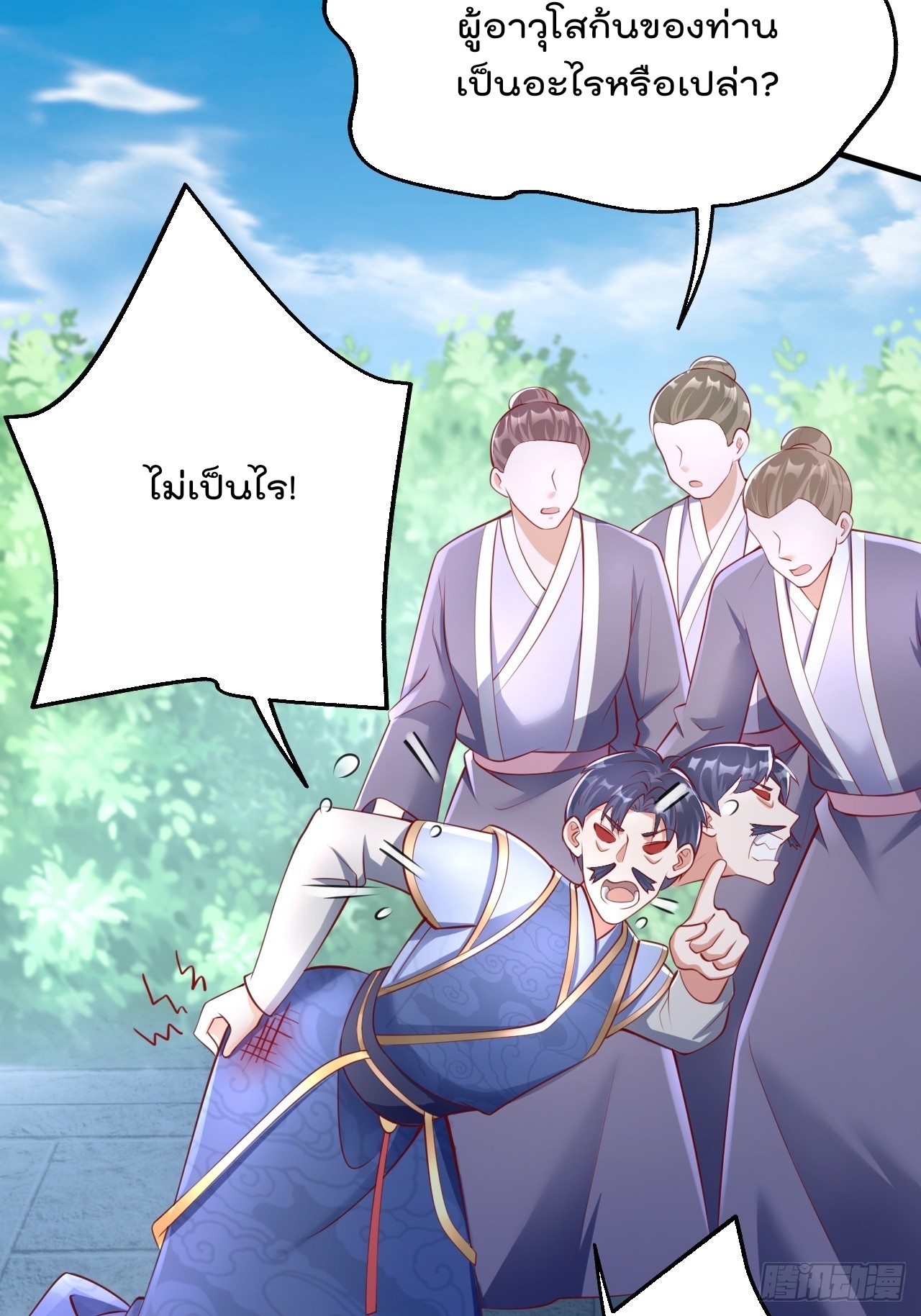 ยอดยุทธหนุมบ้านไร่(我真不是蓋世高人)(ชนจีน) ตอนที่ 3 หน้า 36
