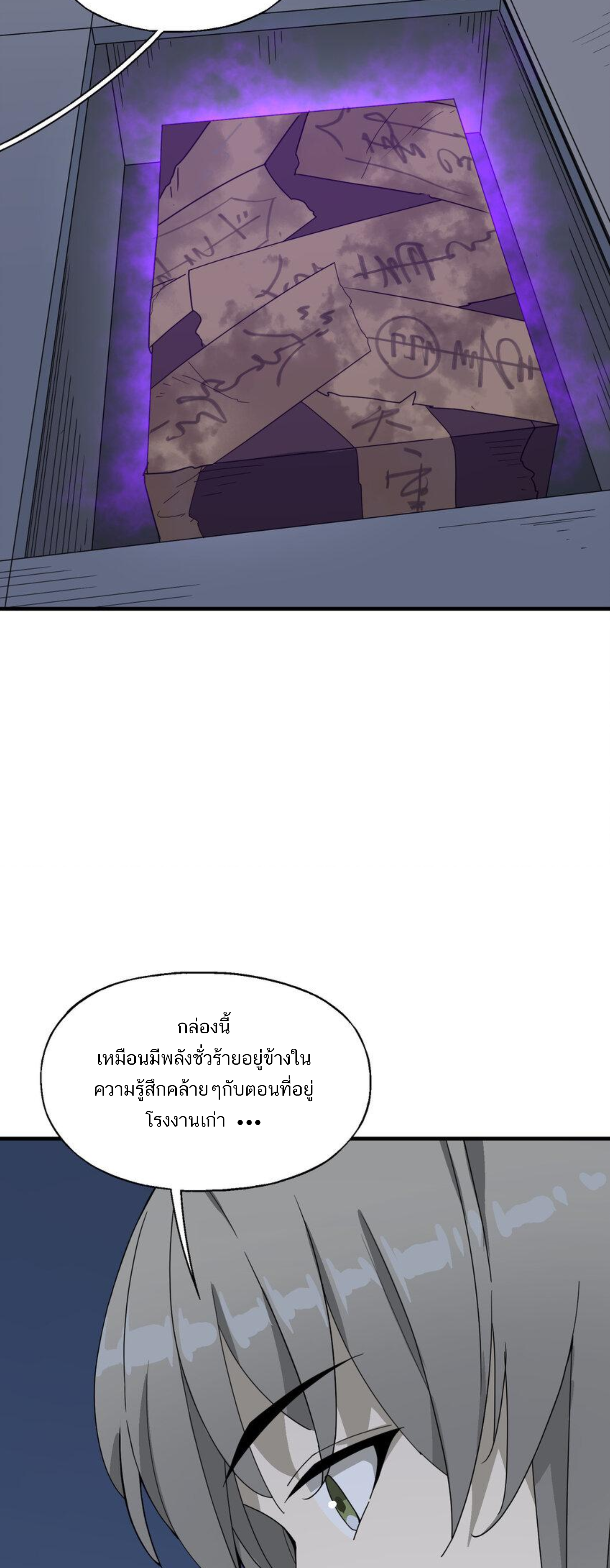 เมื่อข้าลงจากเขาแล้ว ข้าจะไร้ผู้ต่อกร !? (ฝึกเสร็จ Lv.Max) ตอนที่ 39 หน้า 21