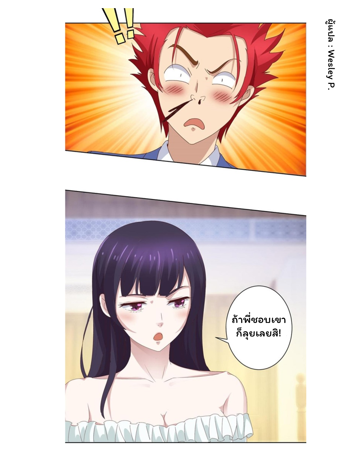 ระบบพระเจ้า ตอนที่ 17 หน้า 4