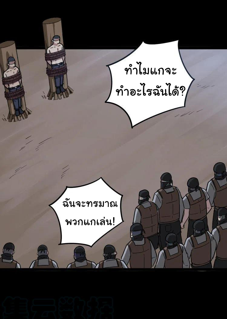 Bad Hand Witch Doctor สุดยอดพ่อมดหมอผี ตอนที่ 27 หน้า 30