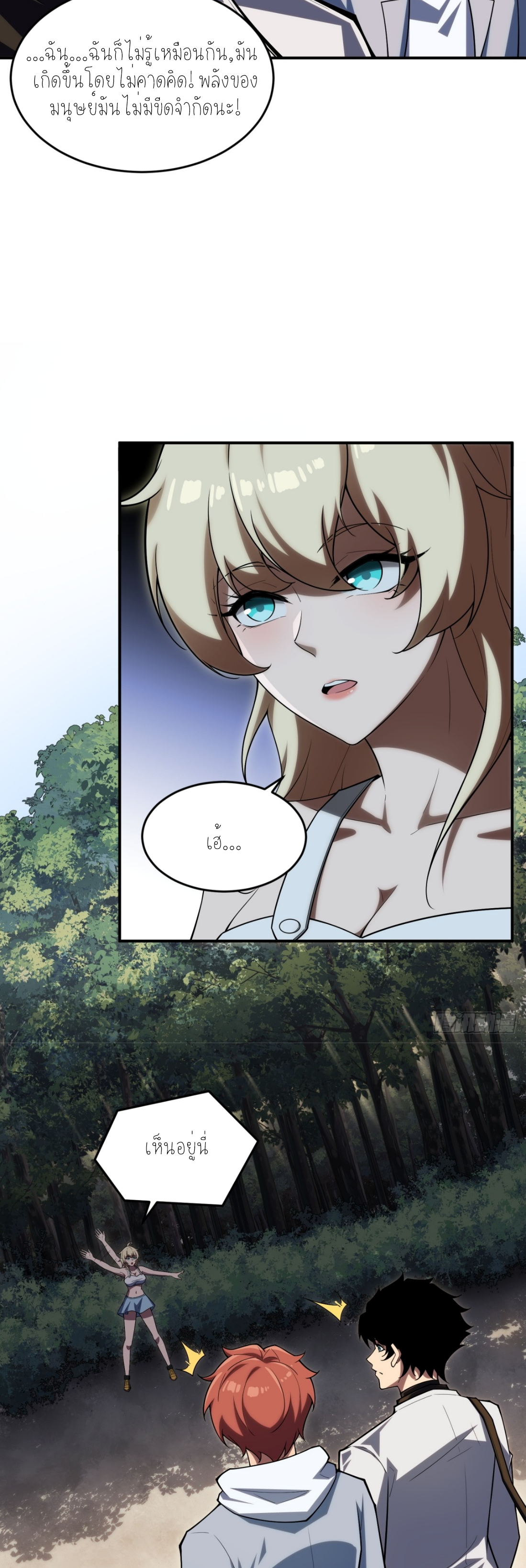 แสงแห่งความหวัง: คุณลุงผู้ทำลาย~ ตอนที่ 8 หน้า 14