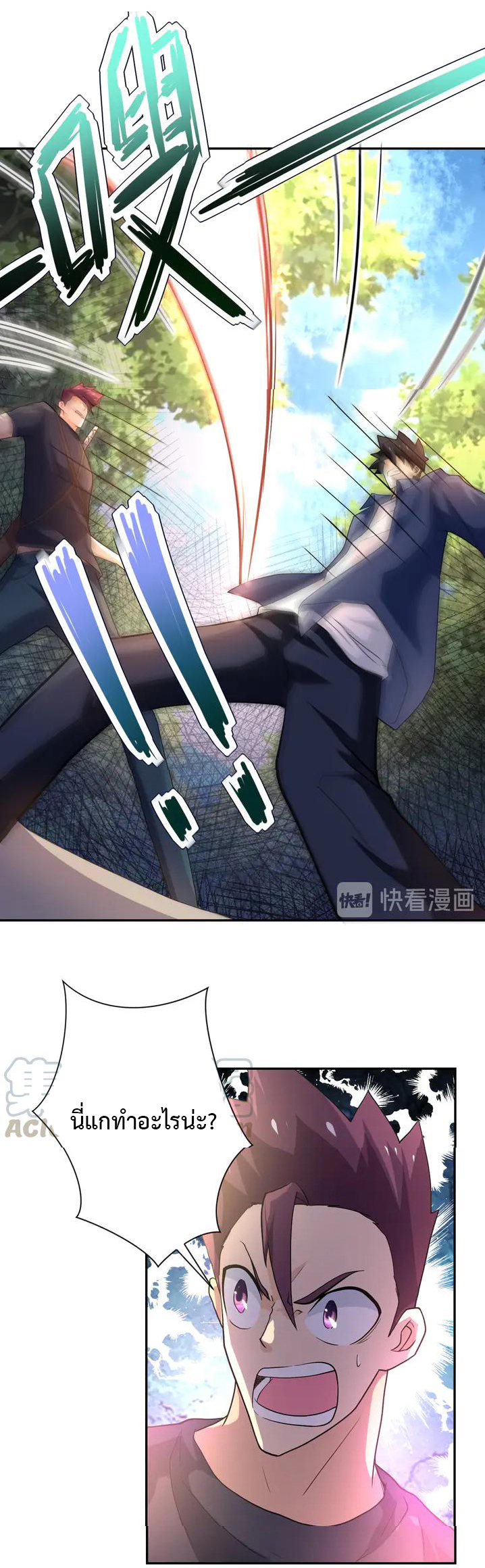 Apocalyptic Super System ตอนที่ 101 หน้า 24