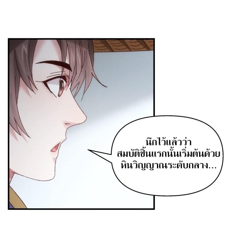 ข้าแค่ไม่เล่นไพ่ตามเกม ตอนที่ 71 หน้า 5